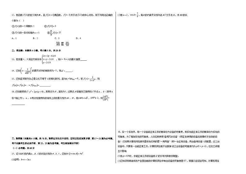 2023年高考押题预测卷01(全国甲卷理)-数学(考试版)A3第2页