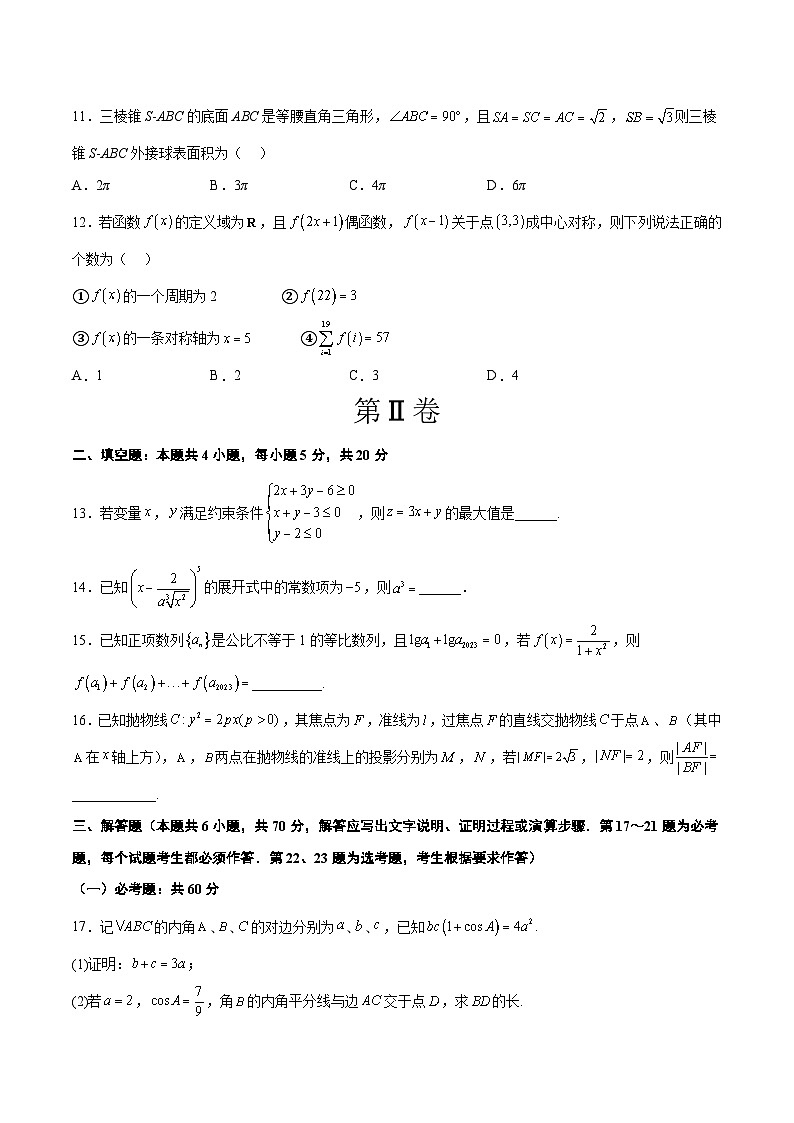 2023年高考押题预测卷01(全国甲卷理)-数学(考试版)A4第3页