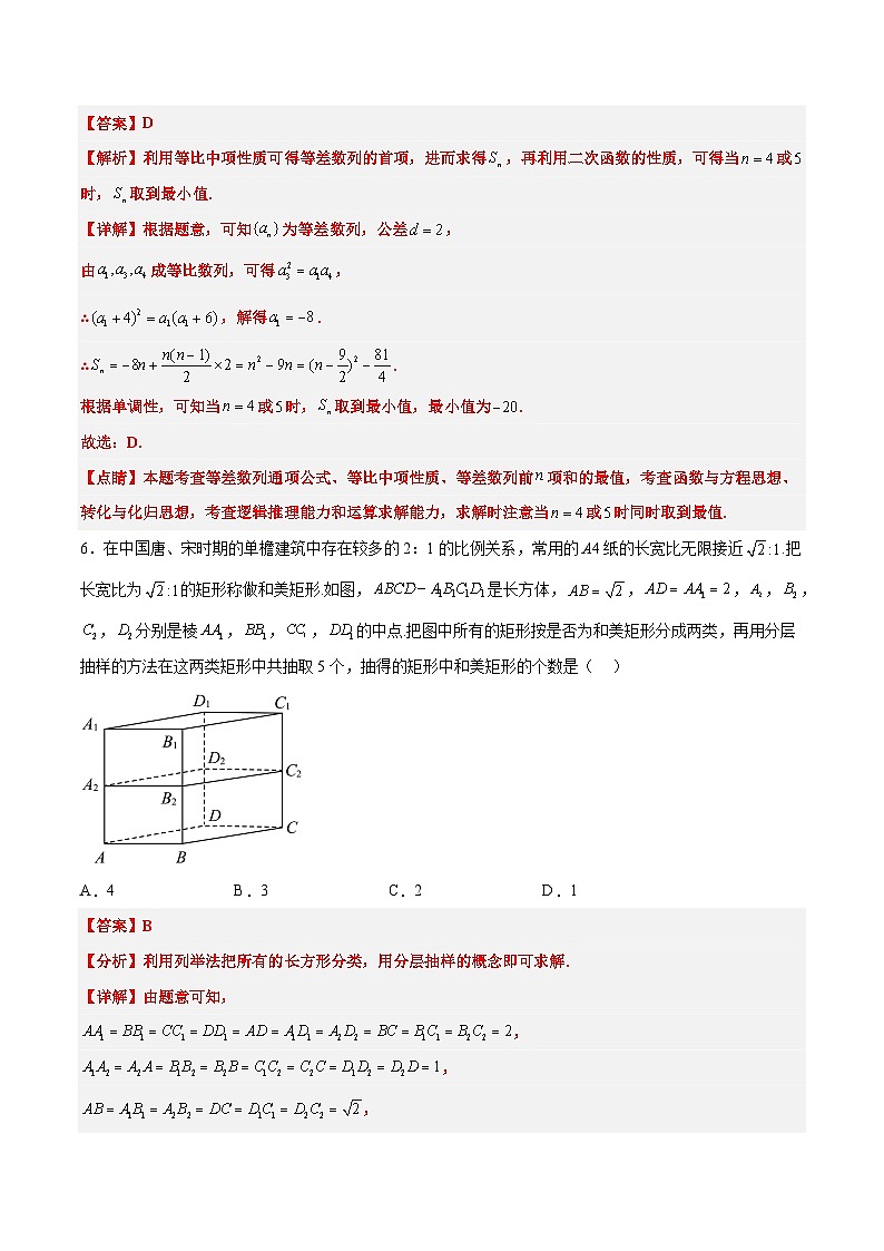 2023年高考押题预测卷01(全国甲卷理)-数学(全解全析)第3页