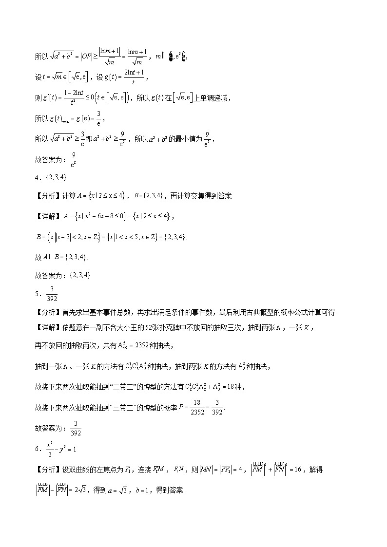 2023年高考押题预测卷01(上海卷)-数学(全解全析)02