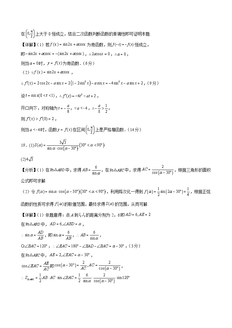 2023年高考押题预测卷01（上海卷）-数学（参考答案）03