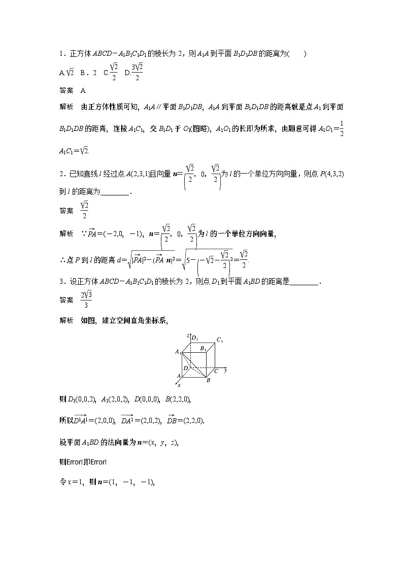 2024高考數(shù)學(xué)一輪復(fù)習(xí)講義（步步高版）第七章　§7.8　空間距離及立體幾何中的探索問(wèn)題第2頁(yè)