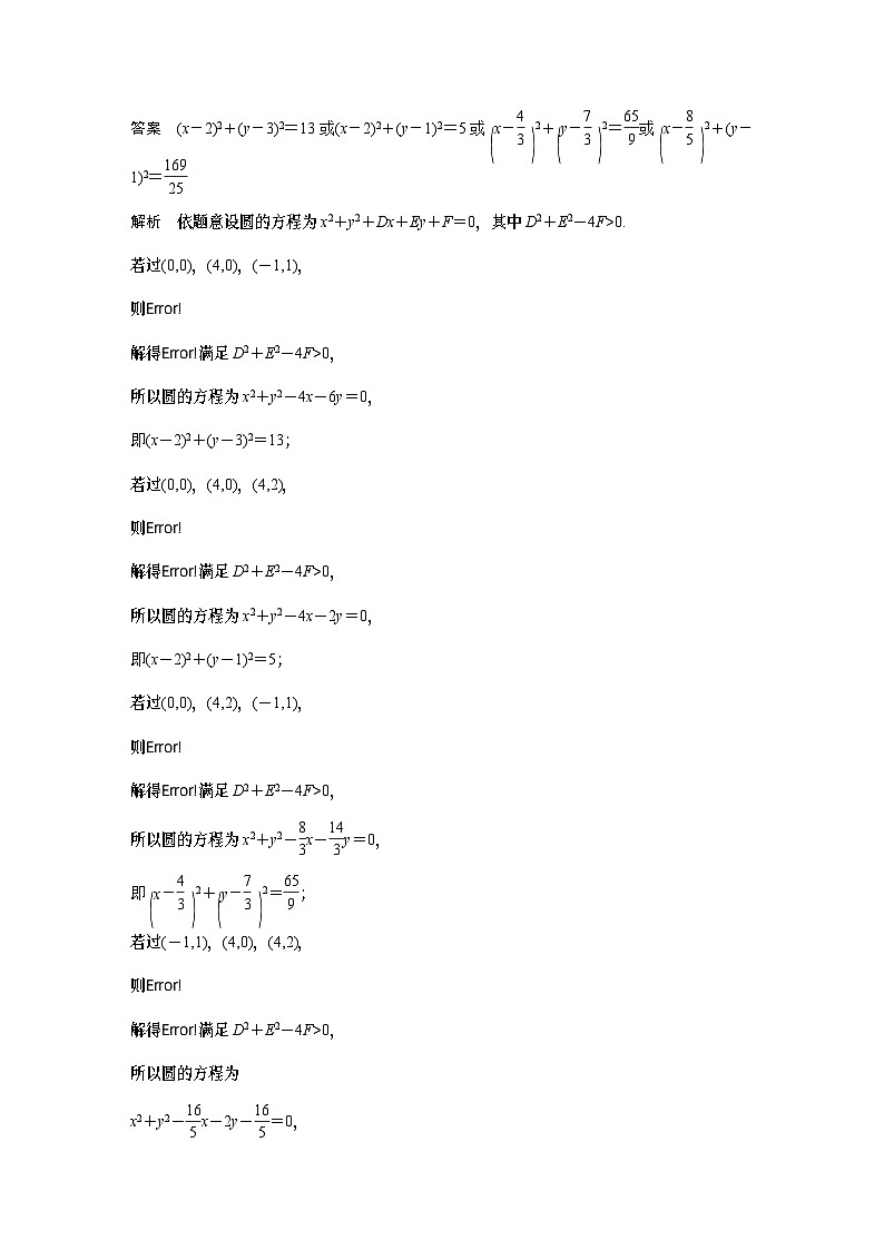 2024高考数学一轮复习讲义(步步高版)第八章 §8.3 圆的方程第3页