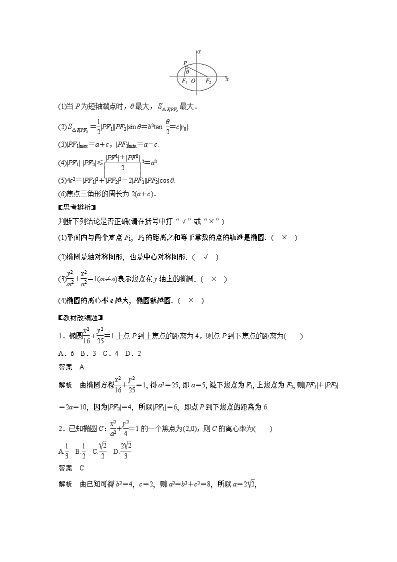 2024高考数学一轮复习讲义(步步高版)第八章 §8.5 椭 圆第2页