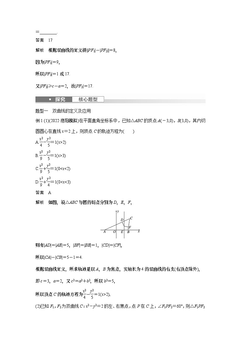 2024高考数学一轮复习讲义(步步高版)第八章 §8.6 双曲线第3页