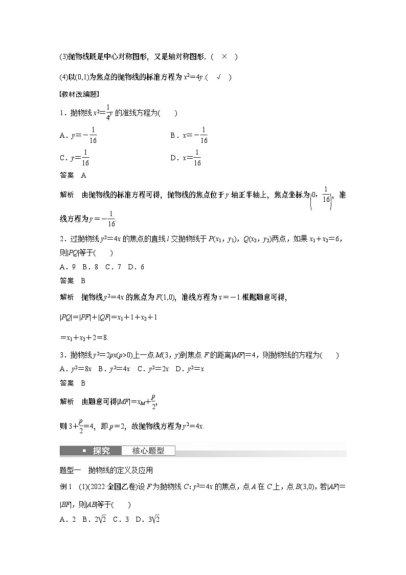 2024高考数学一轮复习讲义(步步高版)第八章 §8.7 抛物线第2页