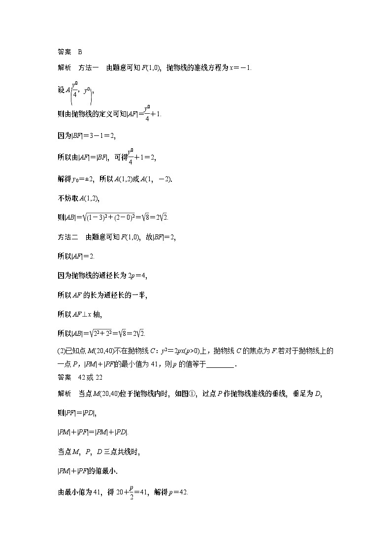 2024高考数学一轮复习讲义(步步高版)第八章 §8.7 抛物线第3页