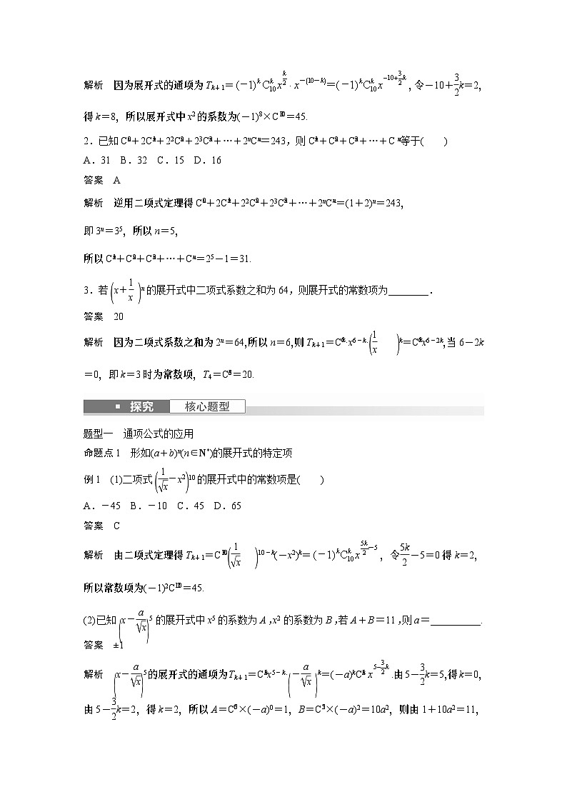 2024高考数学一轮复习讲义(步步高版)第十章 §10.3 二项式定理第2页