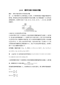 2024高考数学一轮复习讲义(步步高版)第十章 §10.8 概率与统计的综合问题