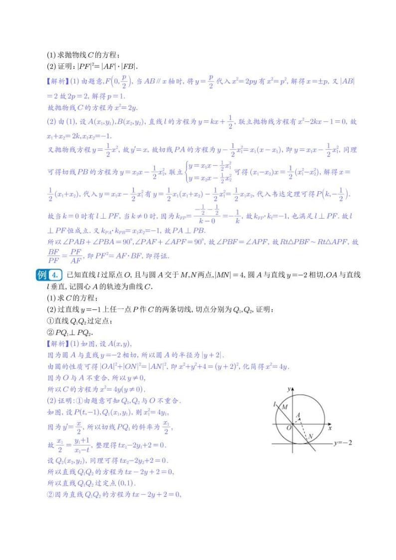 高考数学抛物线中的切线问题03