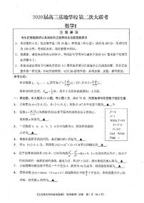 2020届江苏省南通市基地学校高三第二次大联考数学试题 PDF版