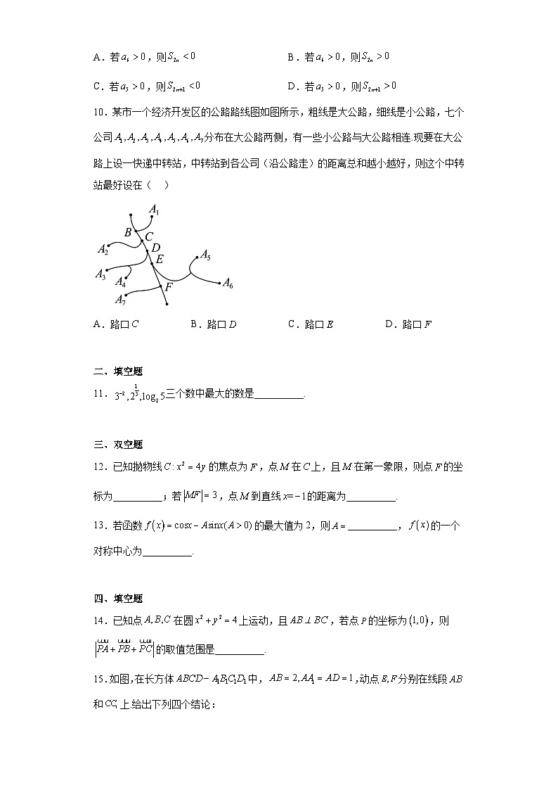 北京市昌平区2023届高三二模数学试题(含答案)02