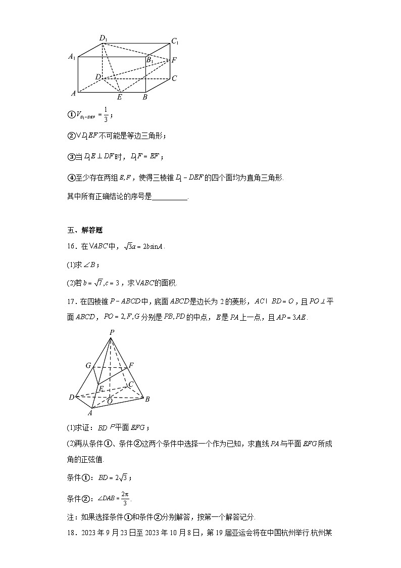 北京市昌平区2023届高三二模数学试题(含答案)03