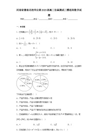 河南省豫南名校毕业班2023届高三仿真测试三模理科数学试题（含答案）