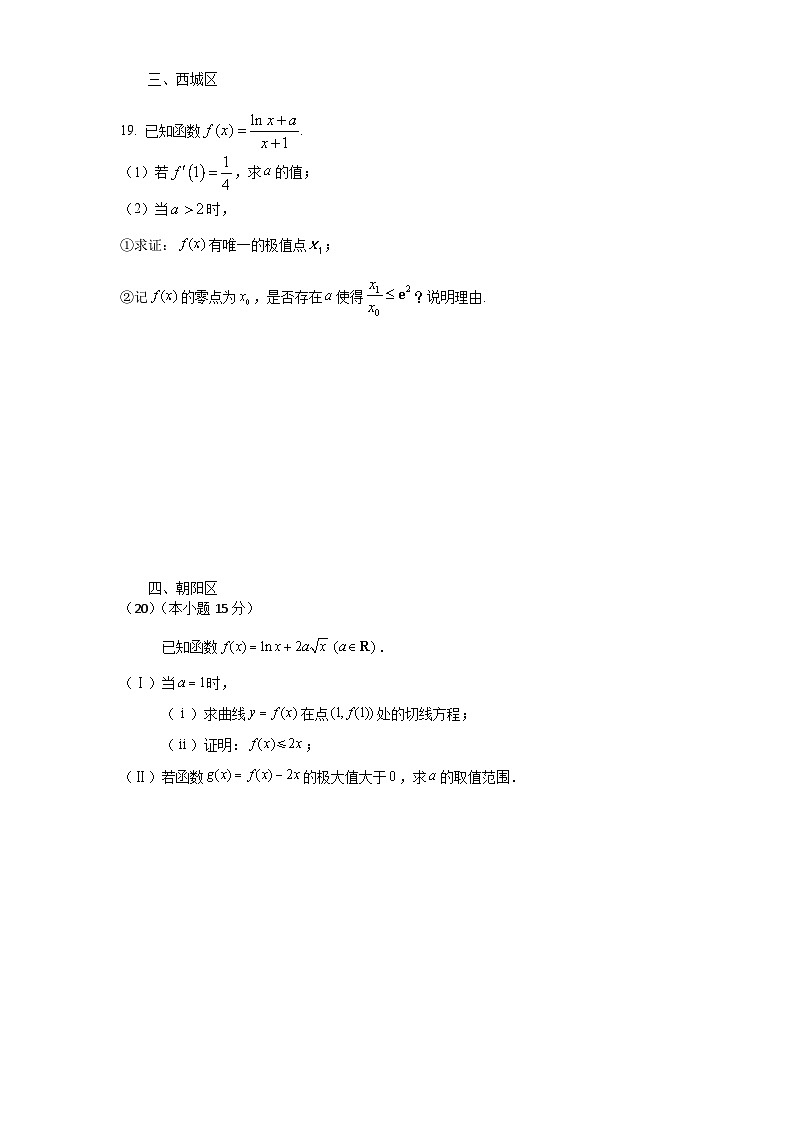 2023北京高三二模数学分类汇编-导数第2页