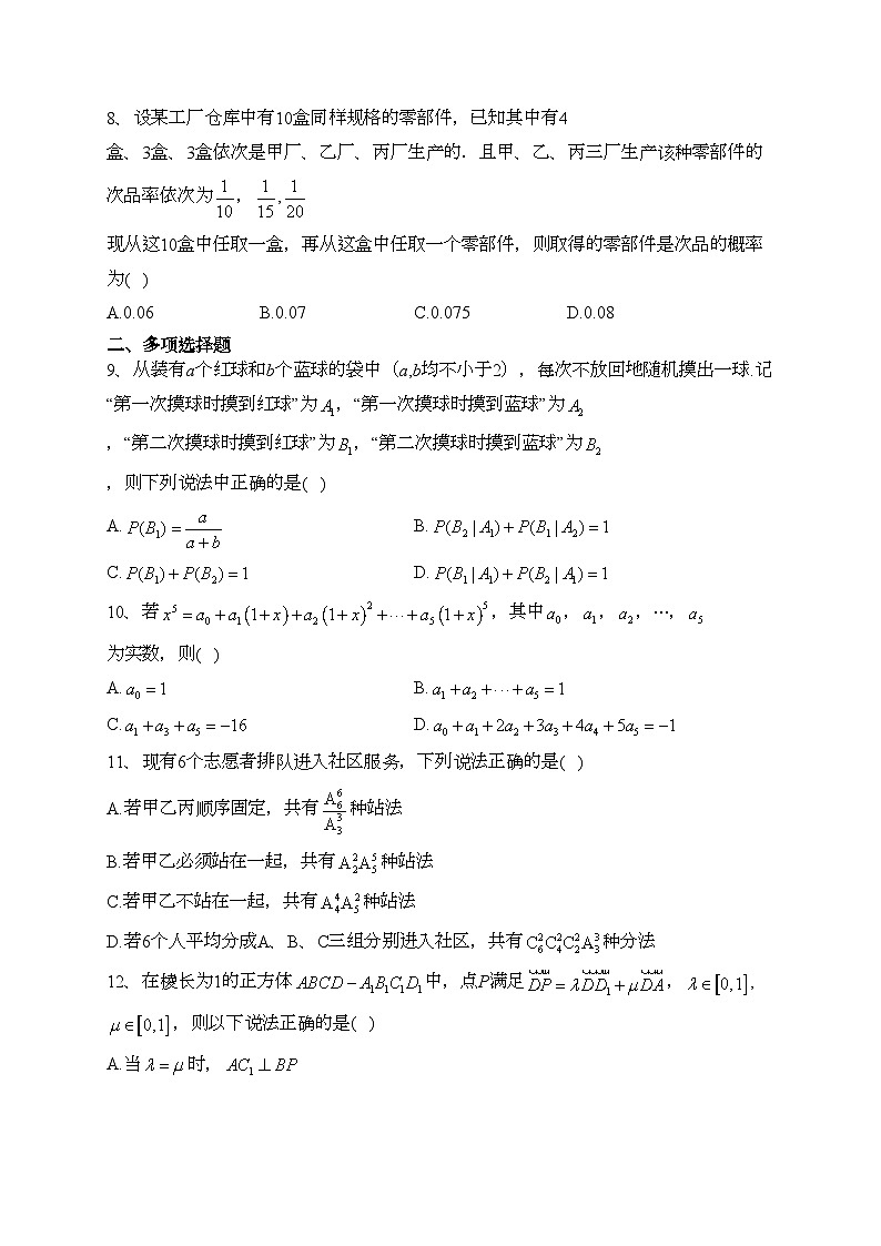 徐州市第七中学2022-2023学年高二下学期4月调研数学试卷(含答案)第2页