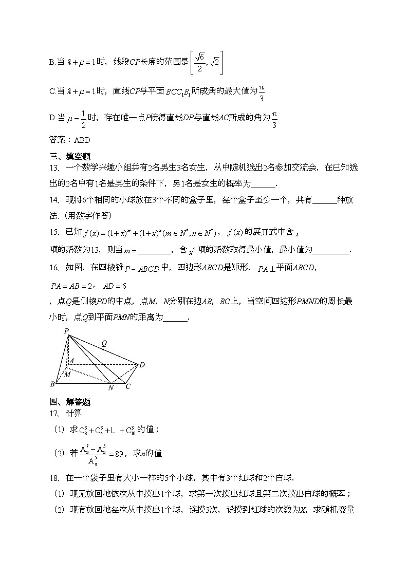 徐州市第七中学2022-2023学年高二下学期4月调研数学试卷(含答案)第3页