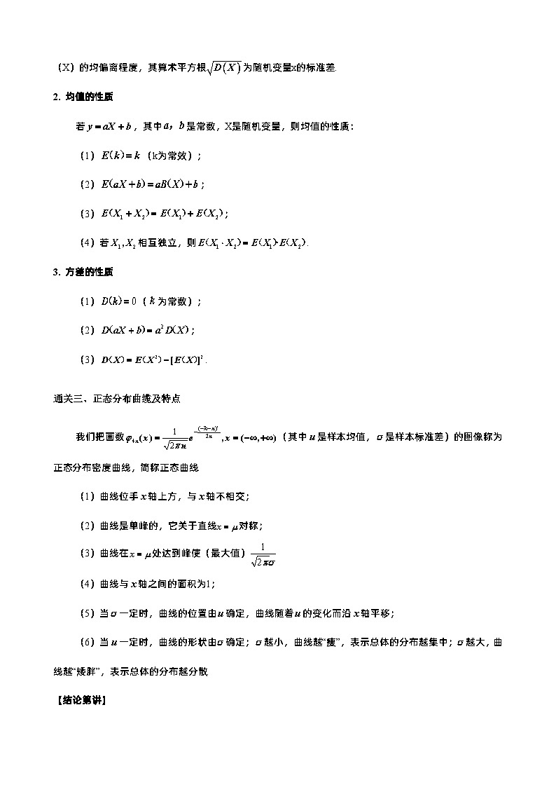 第61讲 随机变量分布列、期望与方差-原卷版第2页