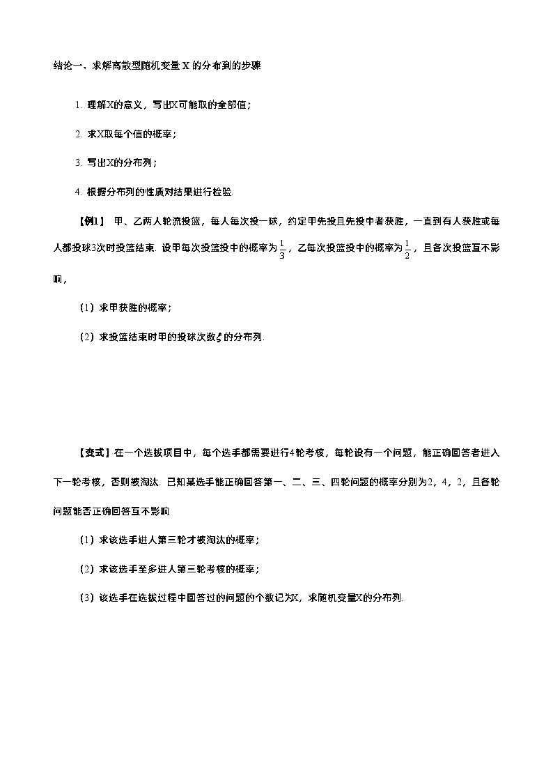 第61讲 随机变量分布列、期望与方差-原卷版第3页