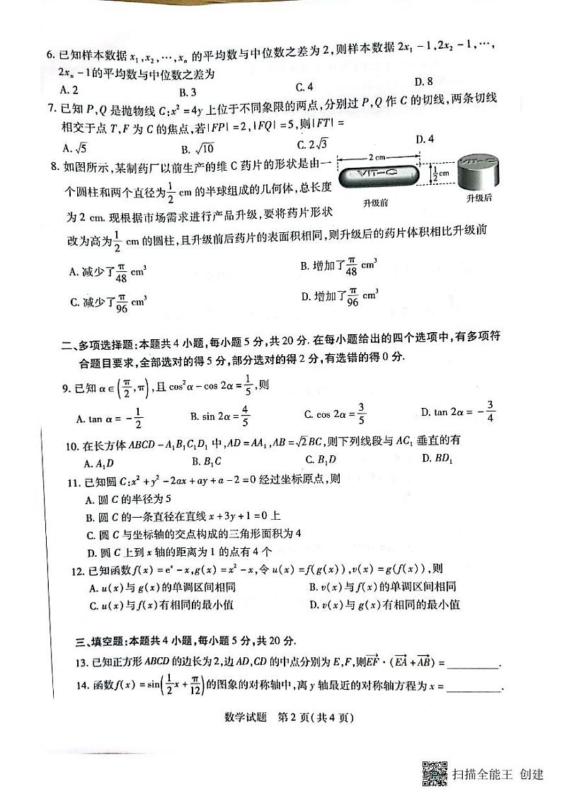 海南省2022-2023学年高三上学期期末学业水平诊断数学试题 PDF版无答案第2页