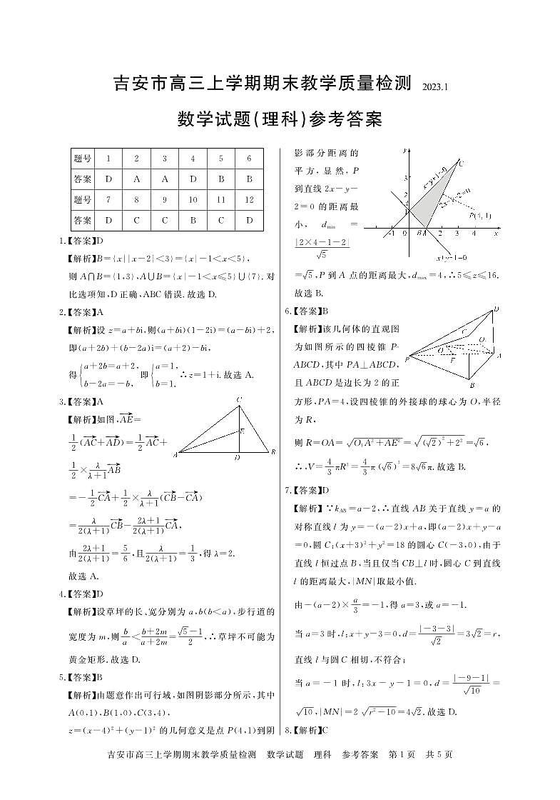 2023吉安卷 高三 数学答案 理科第1页