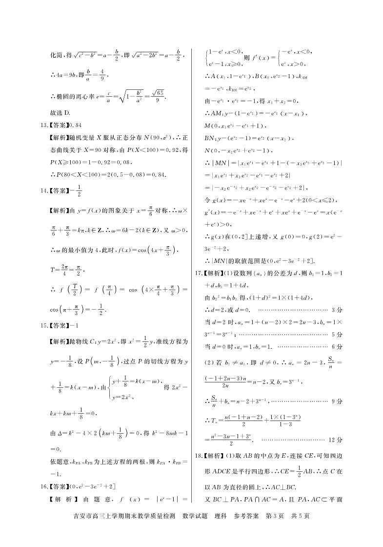 2023吉安卷 高三 数学答案 理科第3页