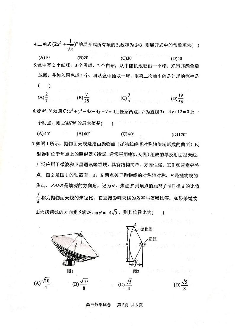 2022-2023学年辽宁省营口市高三上学期期末考试数学试题PDF版含答案02