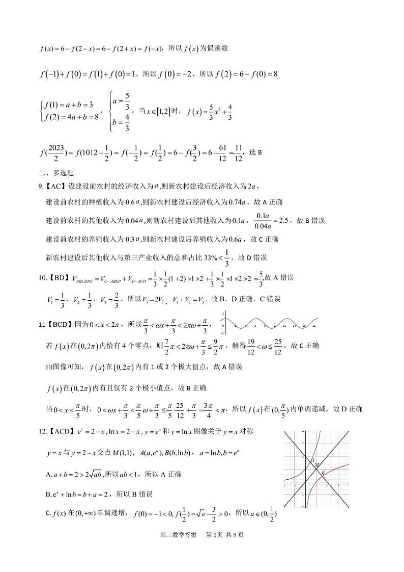 2022-2023学年辽宁省营口市高三上学期期末考试数学试题PDF版含答案02