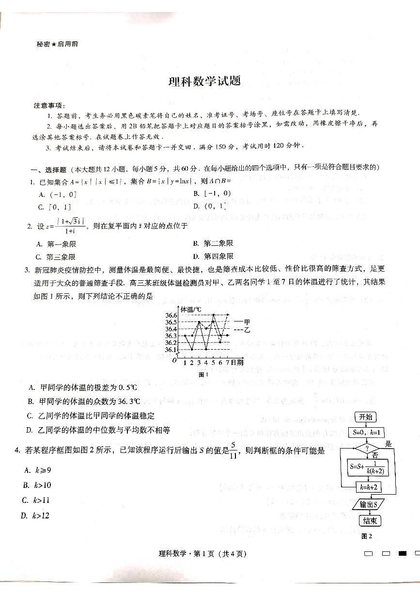 貴州省六校聯(lián)盟2022-2023學(xué)年高三下學(xué)期適應(yīng)性考試(三)理科數(shù)學(xué)試卷第1頁
