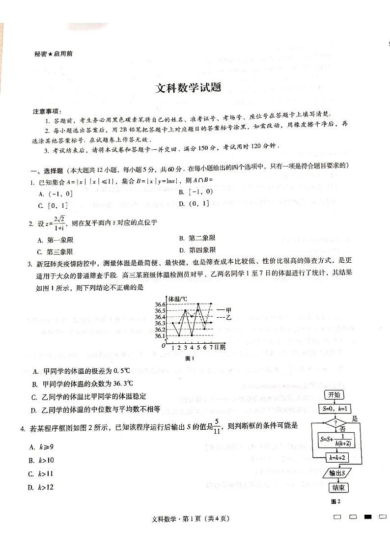 贵州省六校联盟2022-2023学年高三下学期适应性考试(三)文科数学试卷第1页