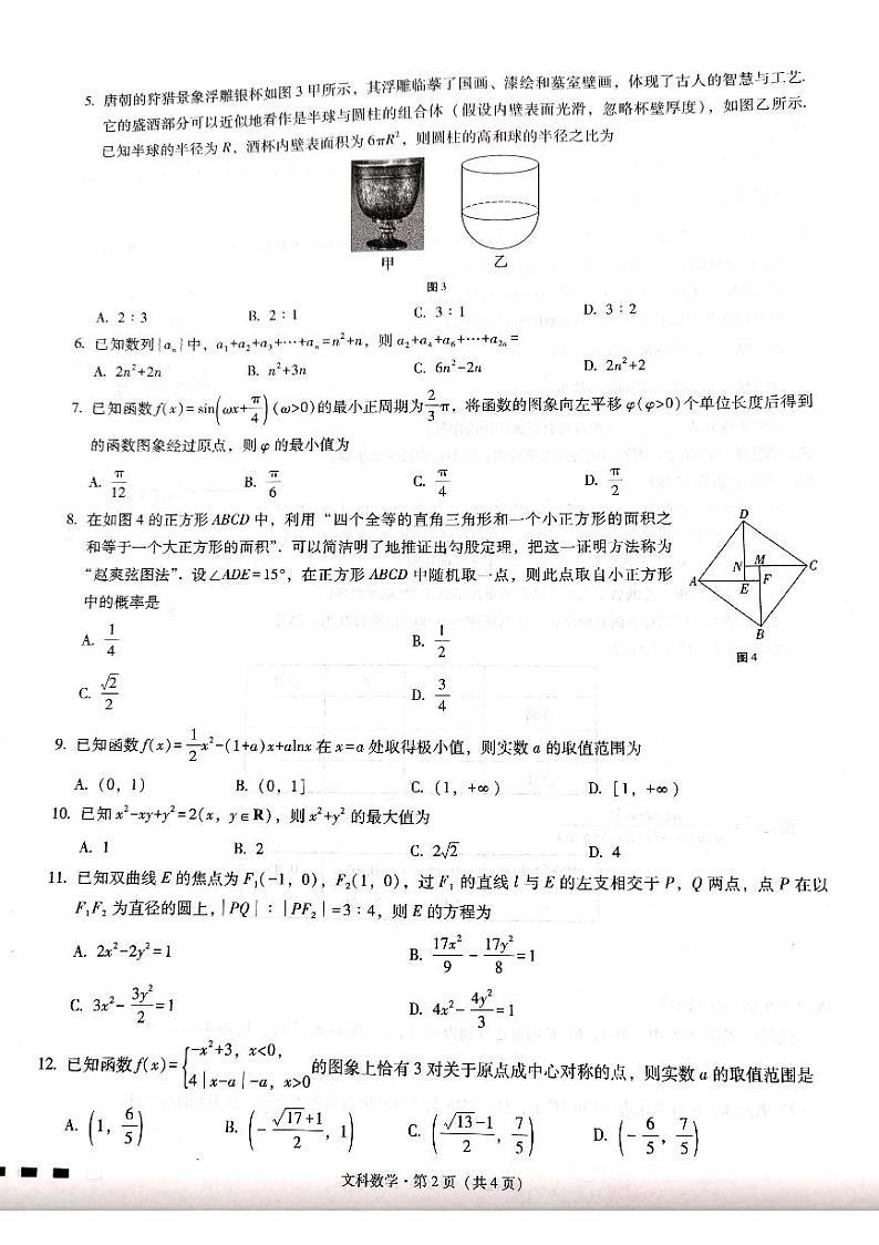 贵州省六校联盟2022-2023学年高三下学期适应性考试(三)文科数学试卷第2页