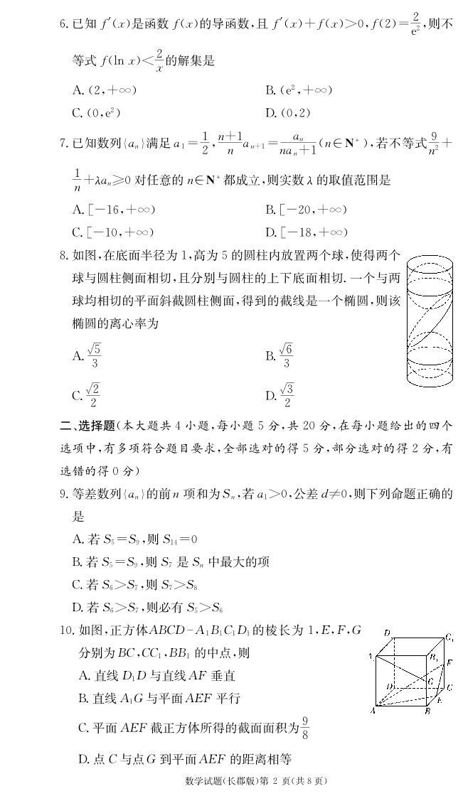 2022-2023学年湖南省长沙市长郡中学高二上学期第二次模块检测数学试题PDF版含答案02