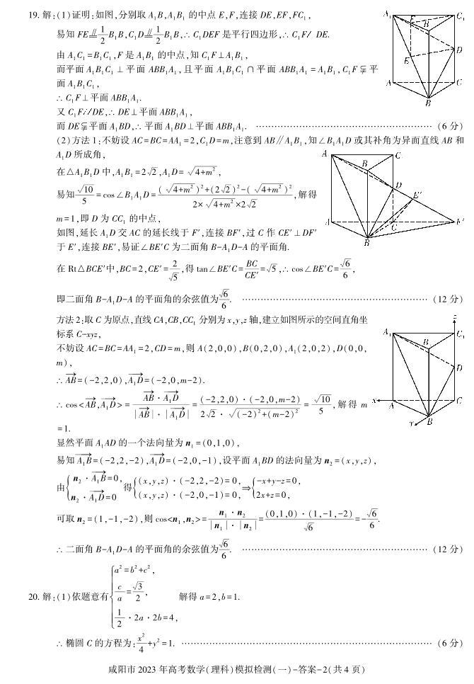 2022-2023学年陕西省咸阳市高三下学期一模考试数学（理）试题PDF版含答案02