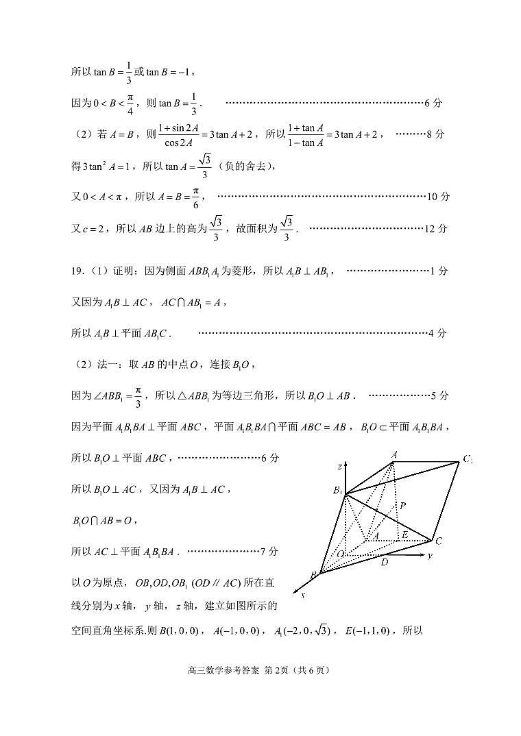 2022~2023 学年度苏锡常镇四市高三教学情况调研(一)数学试卷及参考答案02