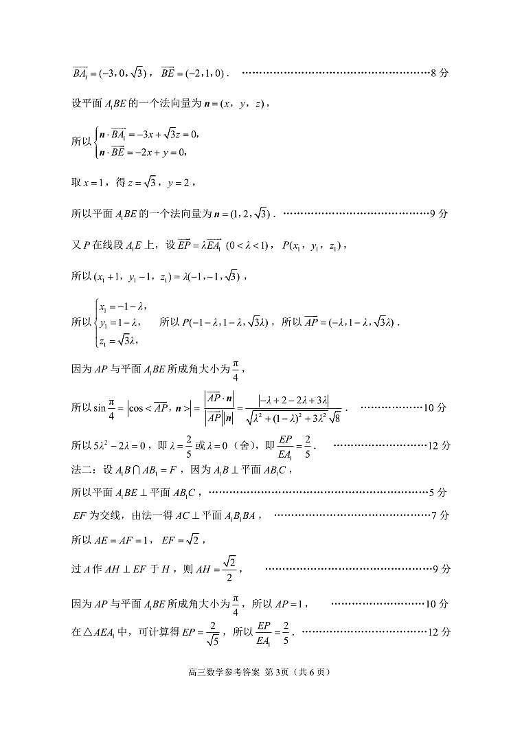 2022~2023 学年度苏锡常镇四市高三教学情况调研(一)数学试卷及参考答案03