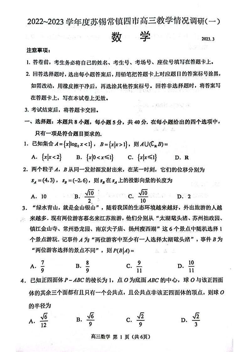 2022~2023 学年度苏锡常镇四市高三教学情况调研(一)数学试卷及参考答案01