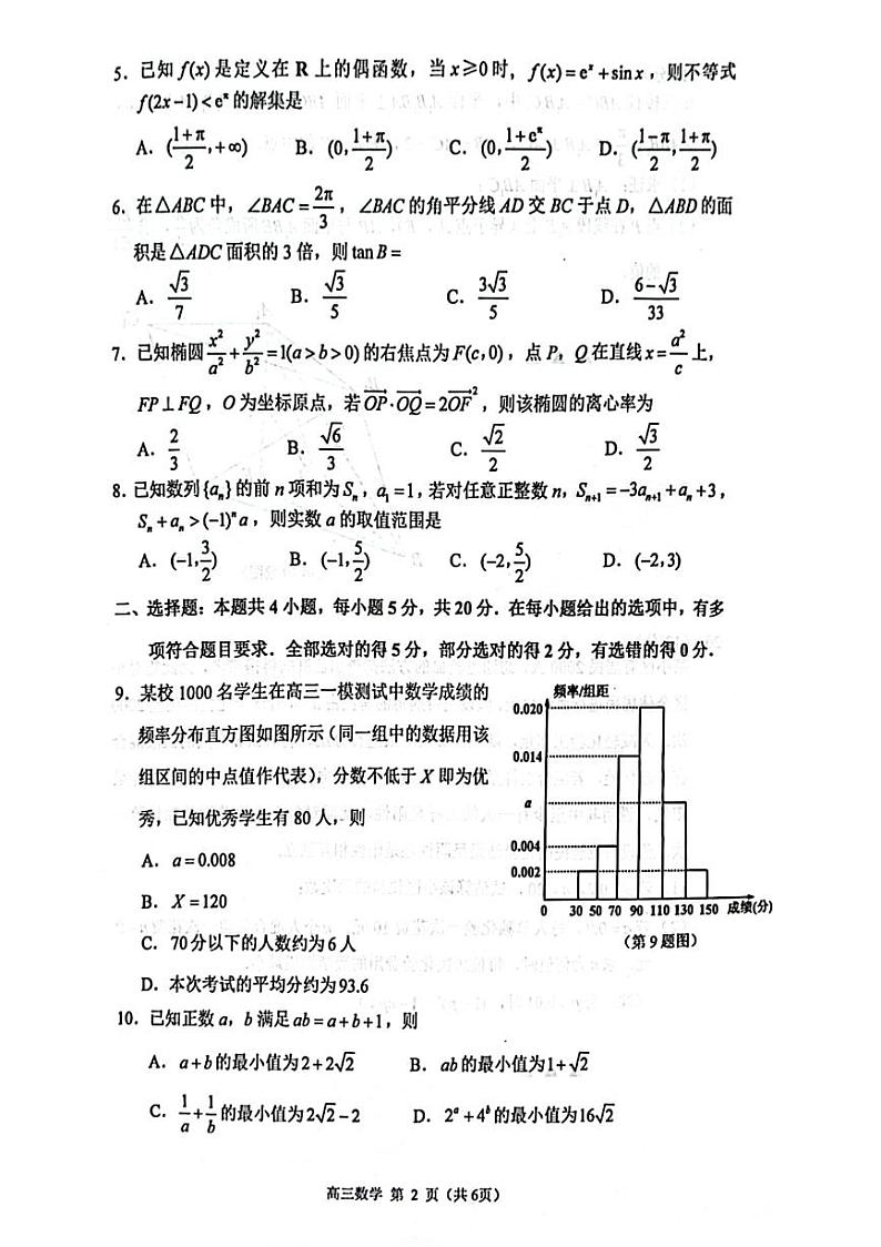 2022~2023 学年度苏锡常镇四市高三教学情况调研(一)数学试卷及参考答案02