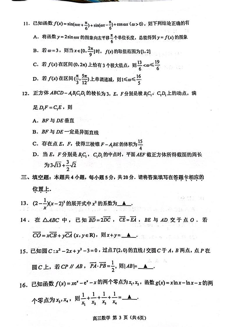 2022~2023 学年度苏锡常镇四市高三教学情况调研(一)数学试卷及参考答案03
