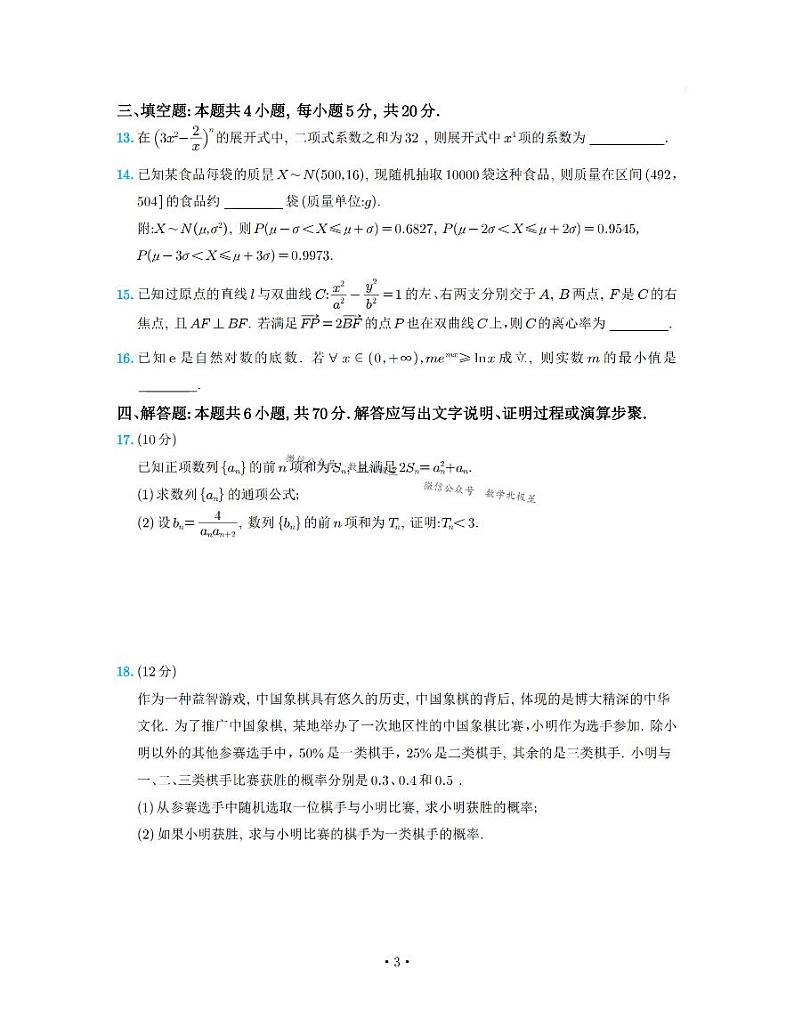 2023年湖南省高三联考数学试题(湘潭市三模、衡阳市二模)含参考答案03