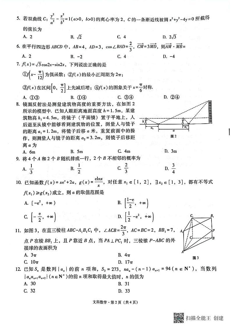 2023届“3+3+3”高考备考诊断性联考卷(二)文数第2页