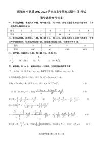 2022-2023學(xué)年遼寧省大連市濱城聯(lián)盟高三上學(xué)期期中（‖）考試數(shù)學(xué)PDF版含答案