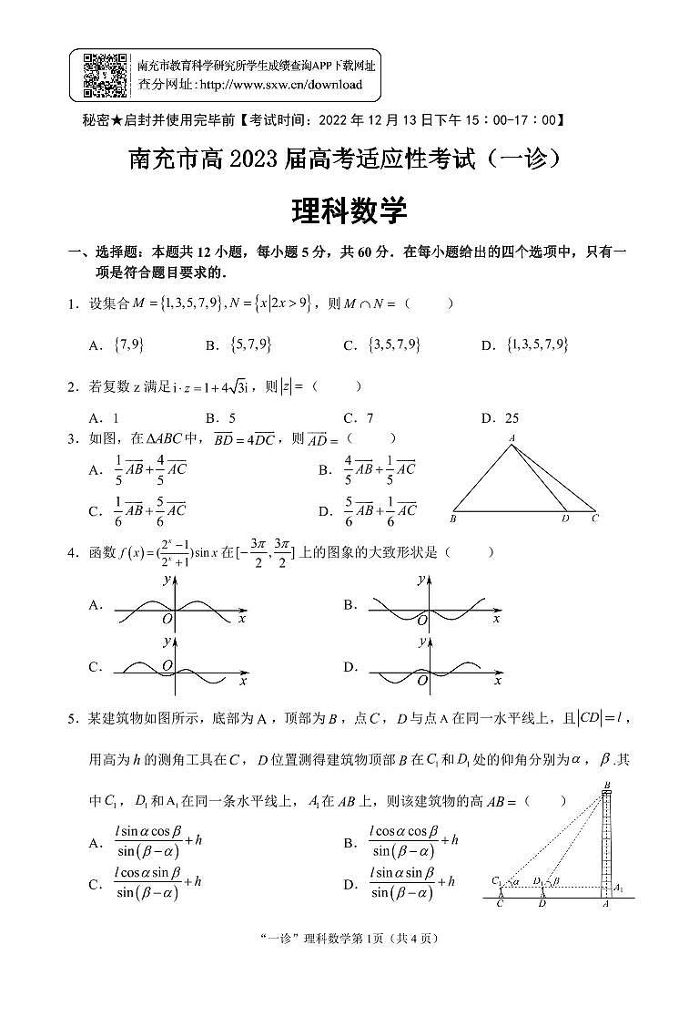 南充一诊理科数学试题第1页