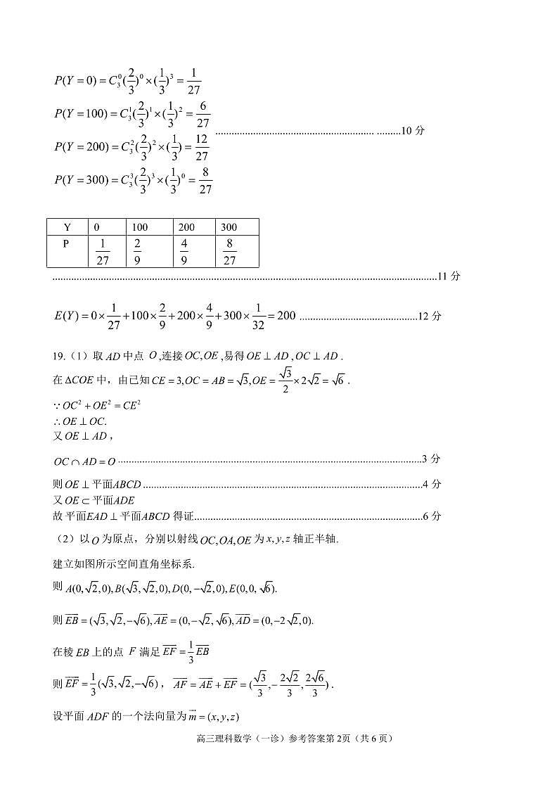 南充一诊理科数学答案第2页