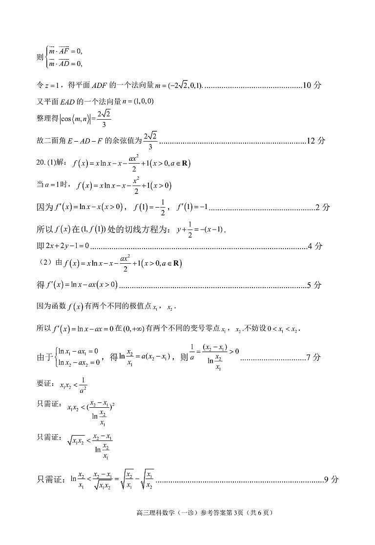南充一诊理科数学答案第3页
