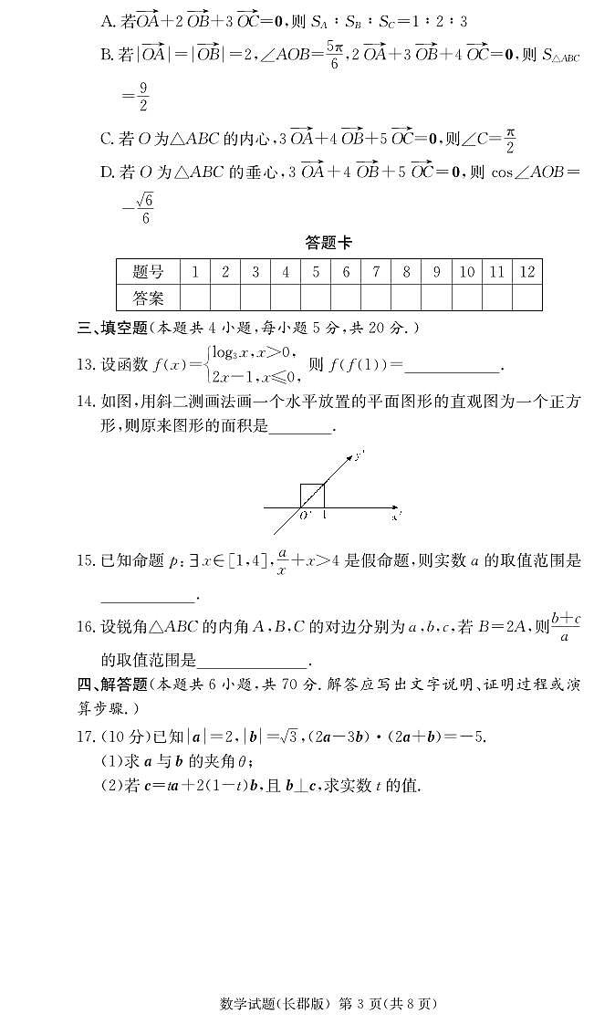 2023长郡高一下学期第一次月考数学试卷第3页