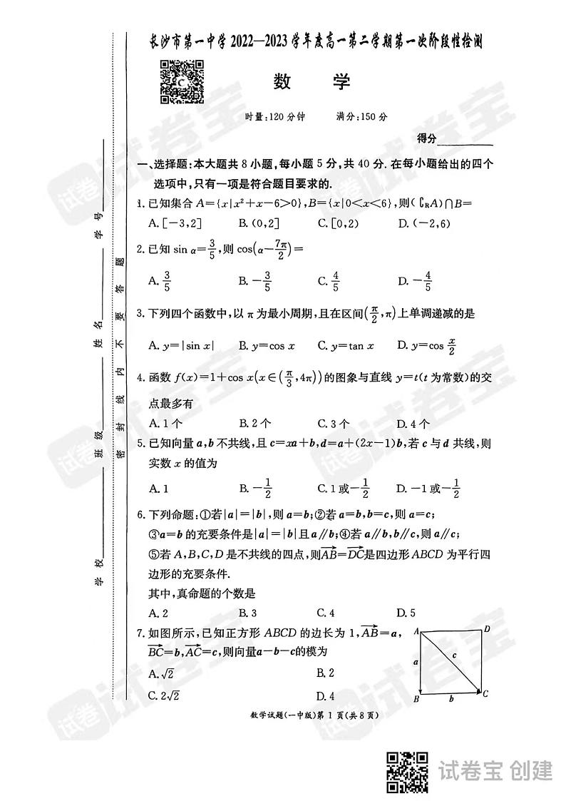 2023长沙一中高一下学期第一次月考数学参考答案第1页