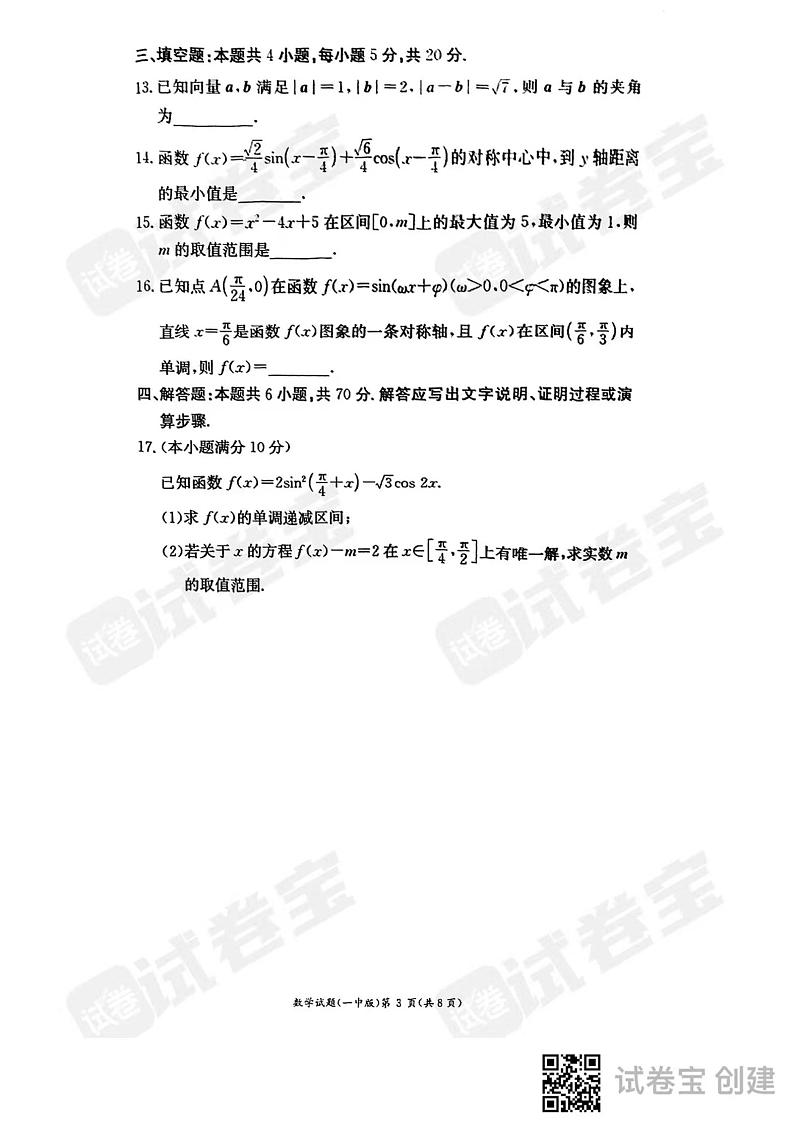 2023长沙一中高一下学期第一次月考数学参考答案第3页