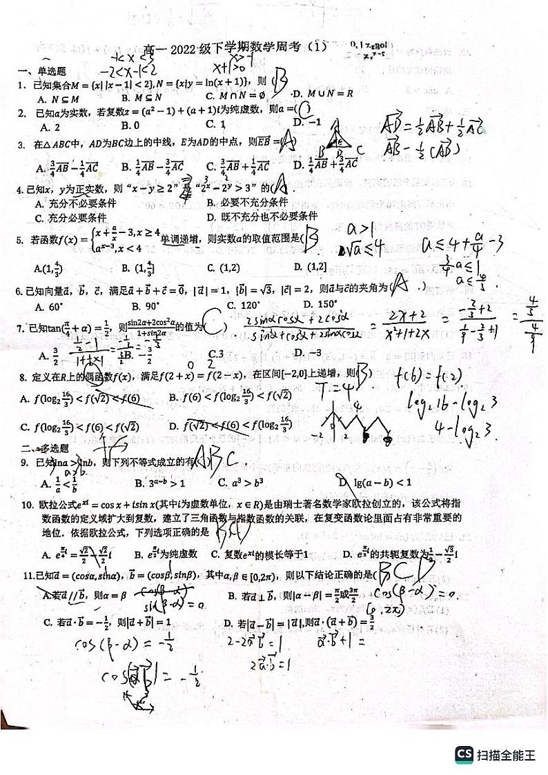 2023长沙一中高一周考数学试卷卷第1页