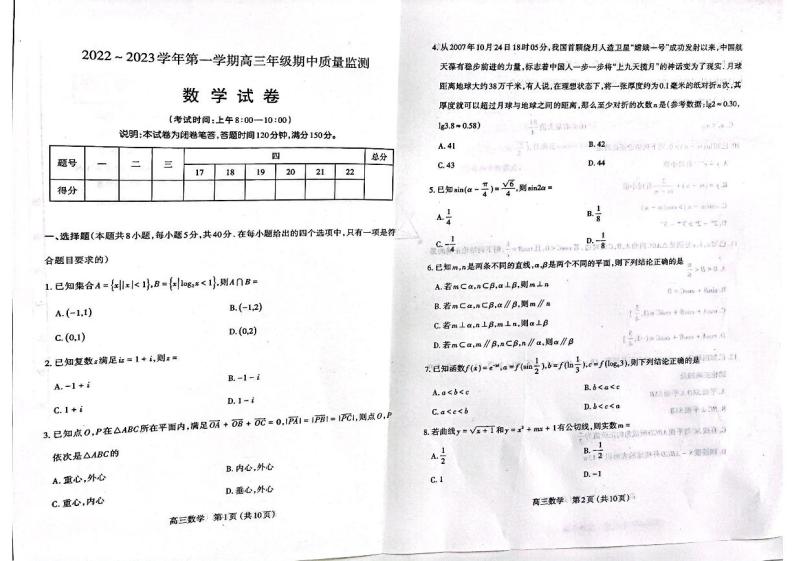 2022-2023学年山西省太原市高三上学期期中质量监测试题数学PDF版含答案01