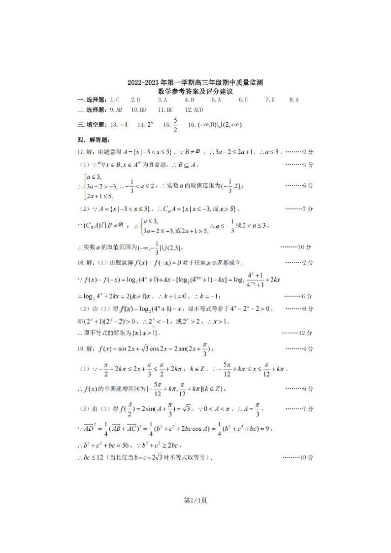 2022-2023学年山西省太原市高三上学期期中质量监测试题数学PDF版含答案01